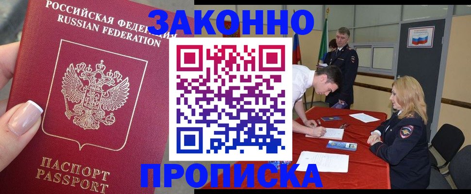 прописка для военкомата в Сарове