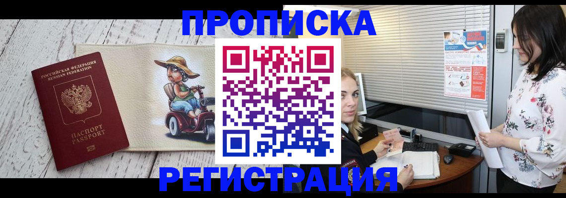 временная регистрация для всех в Сарове